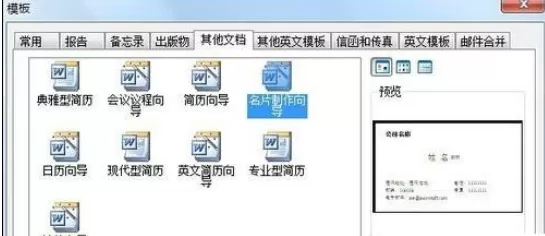 Microsoft Office 2003绘制名片的详细操作流程