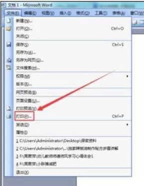 Microsoft Office 2003打印当前页的方法步骤
