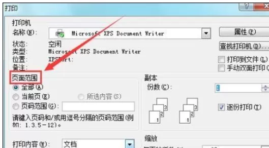 Microsoft Office 2003打印当前页的方法步骤