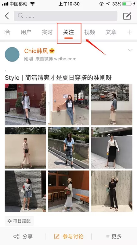 微博在手,天下我有:教你按时间顺序查看微博