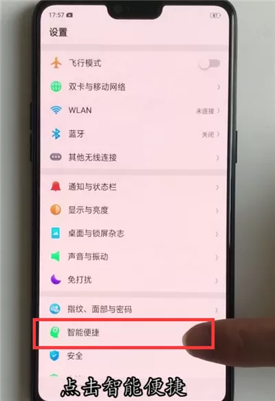 在oppoa5中设置全面屏手势的具体方法