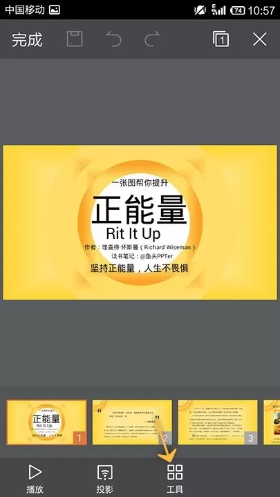 WPS Office APP PPT添加形状的方法