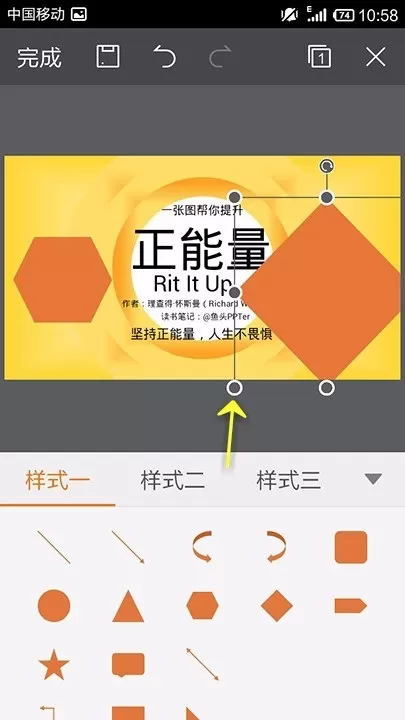 WPS Office APP PPT添加形状的方法
