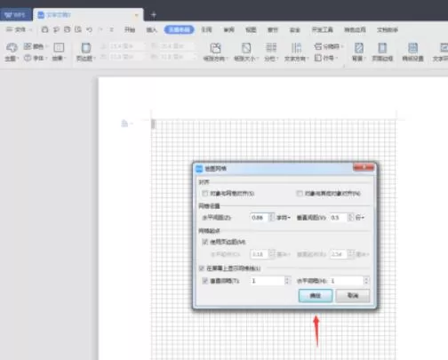 wps2019设置网络线的方法步骤