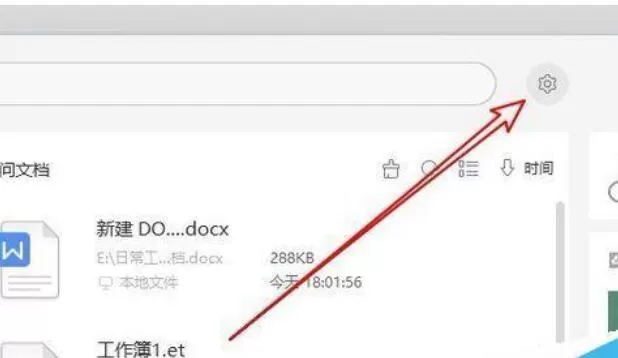 wps2019关闭内置浏览器的方法步骤