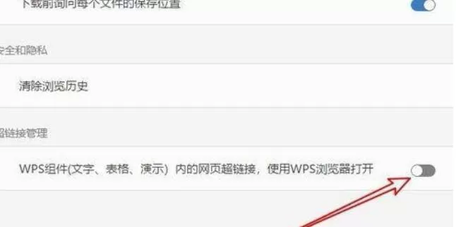 wps2019关闭内置浏览器的方法步骤
