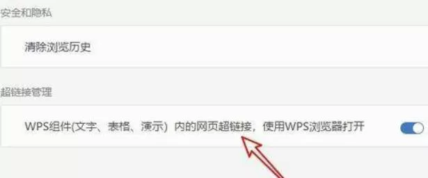 wps2019关闭内置浏览器的方法步骤
