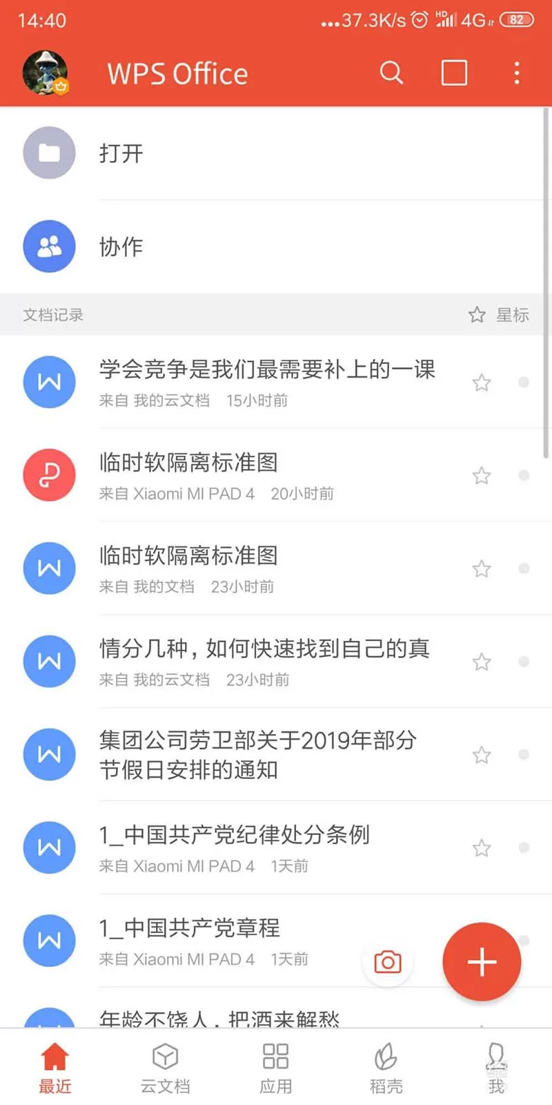 WPS2019将多个pdf文档合并的详细操作流程