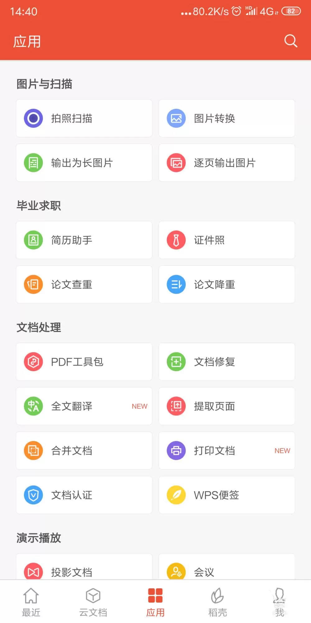 WPS2019将多个pdf文档合并的详细操作流程