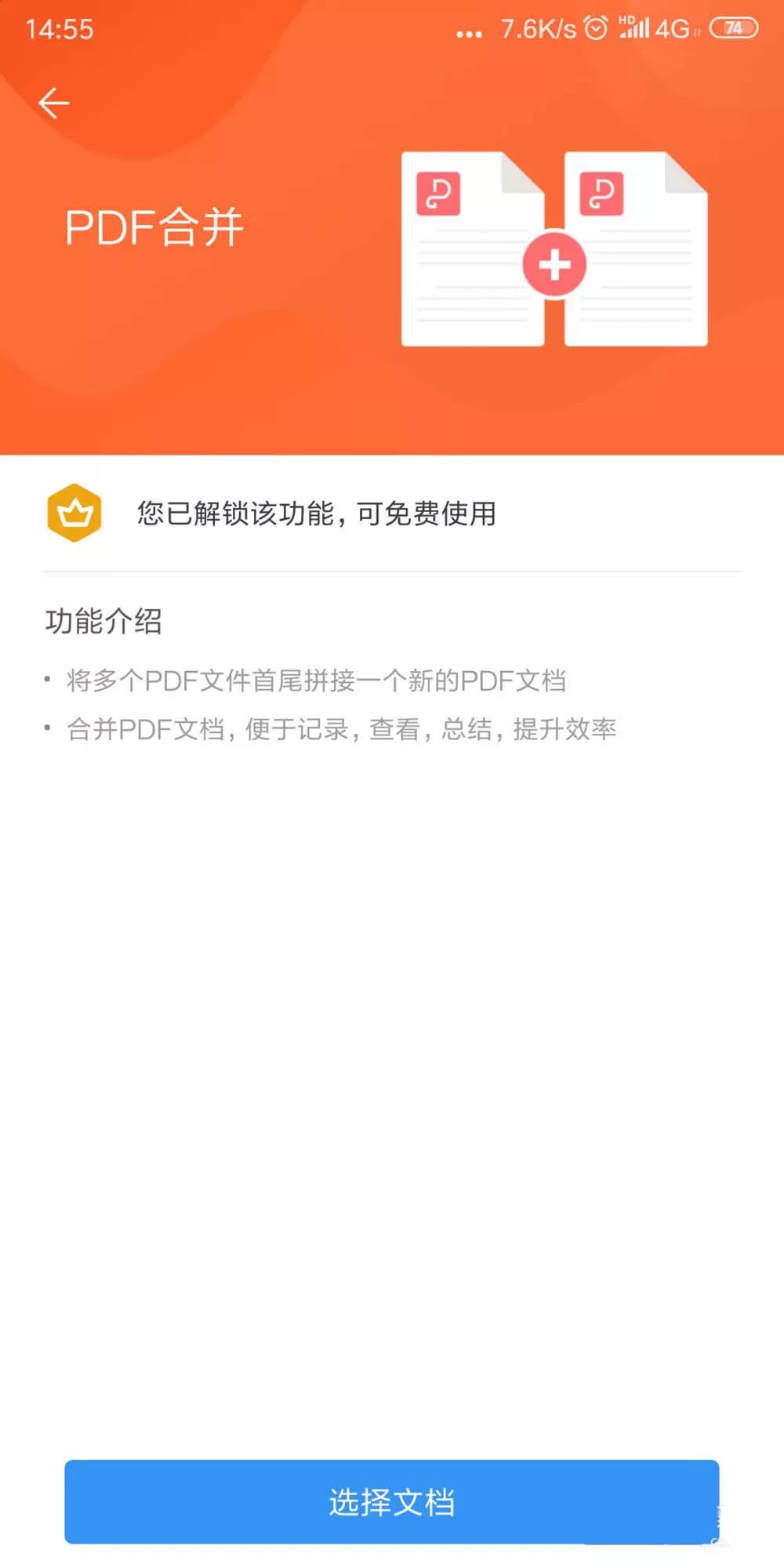 WPS2019将多个pdf文档合并的详细操作流程