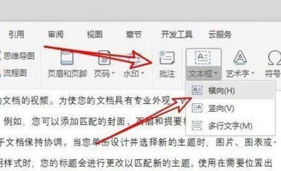 wps2019中文本框添加水印的具体步骤