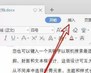 wps2019中文本框添加水印的具体步骤
