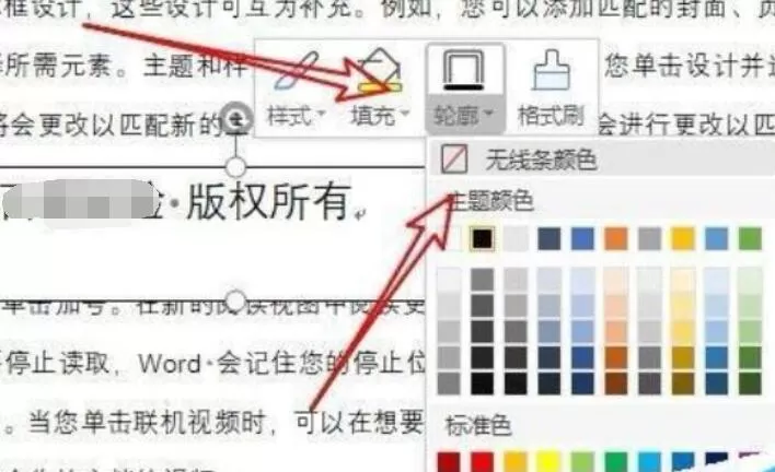 wps2019中文本框添加水印的具体步骤