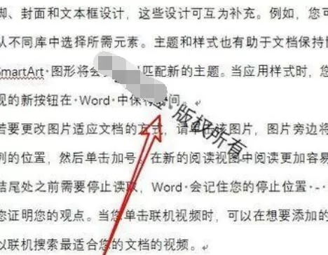 wps2019中文本框添加水印的具体步骤