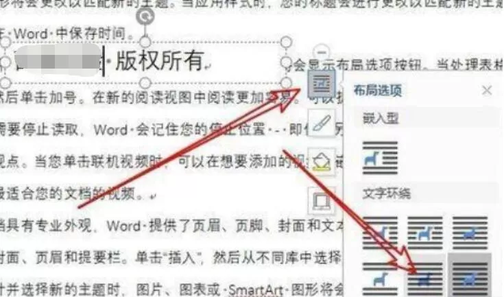 wps2019中文本框添加水印的具体步骤