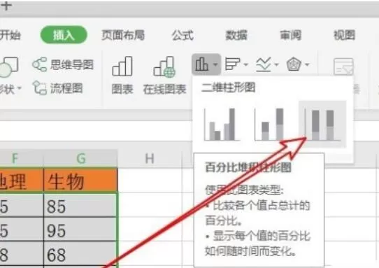 wps2019表格中插入百分比堆积柱形图的详细步骤