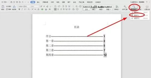 WPS2019目录页码添加括号的具体操作方法