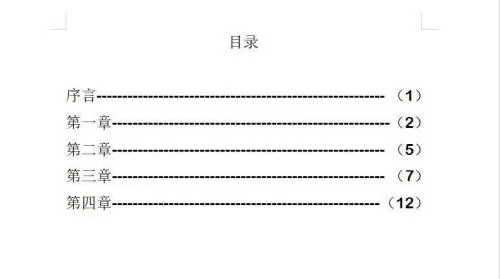 WPS2019目录页码添加括号的具体操作方法
