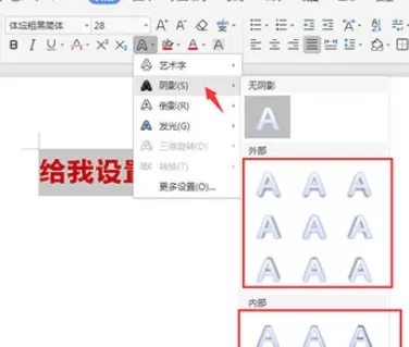 WPS2019中文字阴影的设置方法步骤