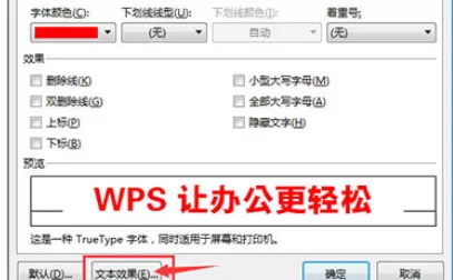 WPS2019中文字阴影的设置方法步骤