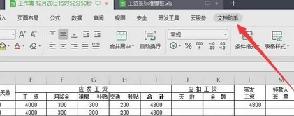 wps2019将数据转换成工资条的方法步骤