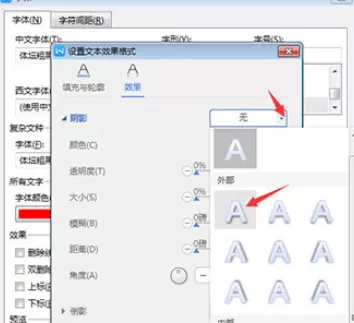 WPS2019中文字阴影的设置方法步骤