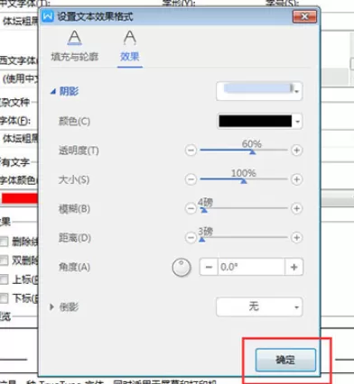 WPS2019中文字阴影的设置方法步骤