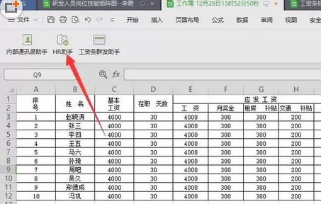 wps2019将数据转换成工资条的方法步骤