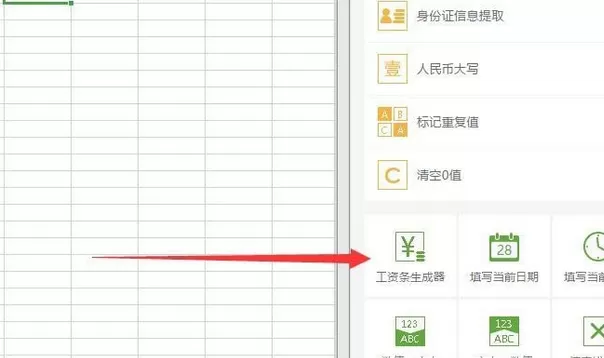 wps2019将数据转换成工资条的方法步骤