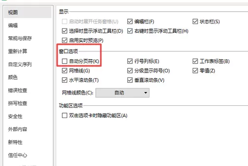 wps2019设置自动分页符的具体方法介绍