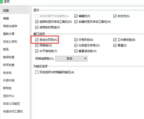 wps2019设置自动分页符的具体方法介绍