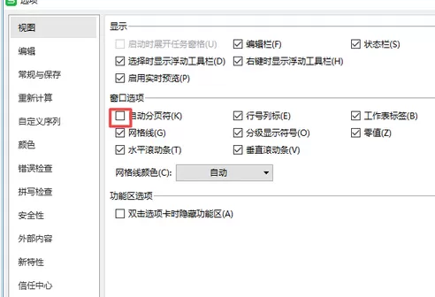 wps2019设置自动分页符的具体方法介绍