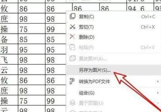 wps2019照相机功能具体使用步骤