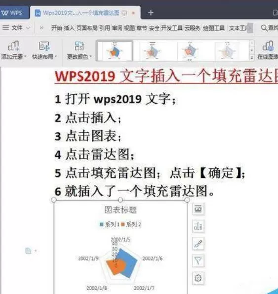 Wps2019文字中插入雷达图的方法步骤