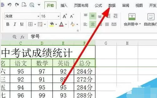 wps2019表格中数据从高到低排序的具体方法步骤
