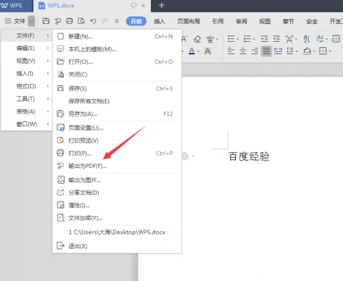 wps2019将doc文件转成pdf的详细操作步骤