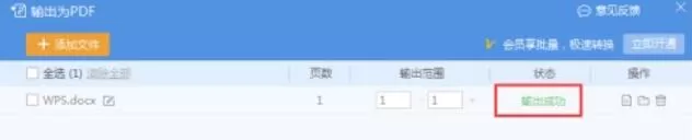 wps2019将doc文件转成pdf的详细操作步骤
