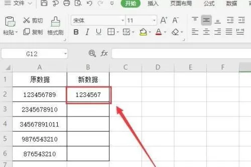wps2019将表格数据去掉最后2位的具体操作方法