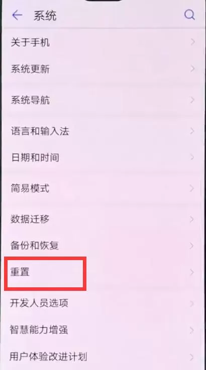 在华为nova3中恢复出厂设置的方法介绍