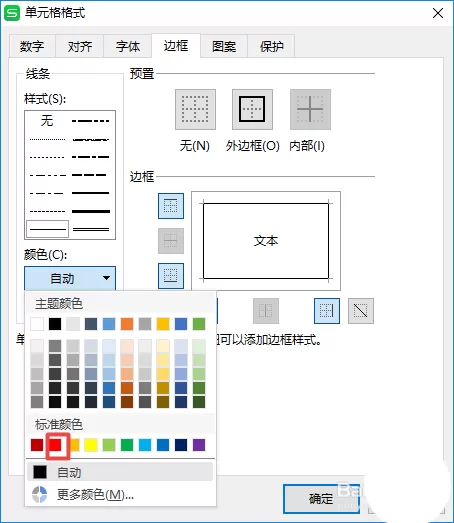 wps2019给单元格边框添加颜色的操作方法