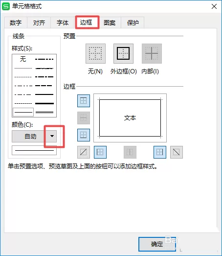 wps2019给单元格边框添加颜色的操作方法