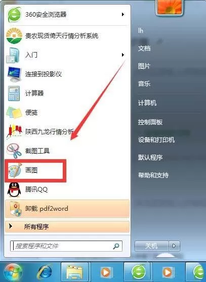画图工具将图片添加文字的方法步骤