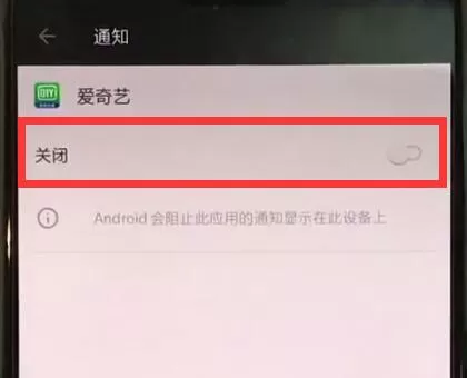 一加手机关闭app通知的方法介绍