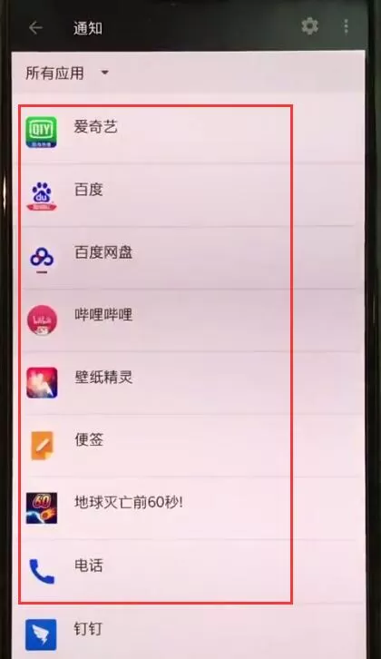 一加手机关闭app通知的方法介绍