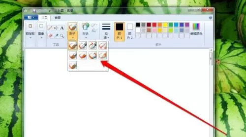 画图工具中刷子工具的使用具体介绍