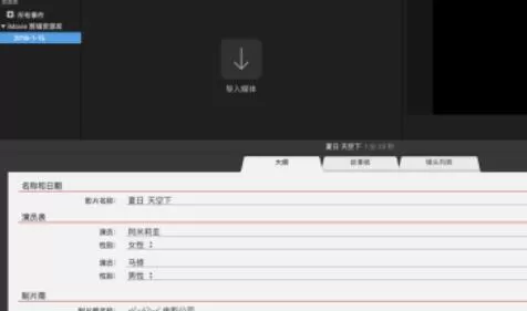 iMovie制作预告片的方法步骤