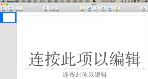 pages软件幻灯片母版更改具体方法