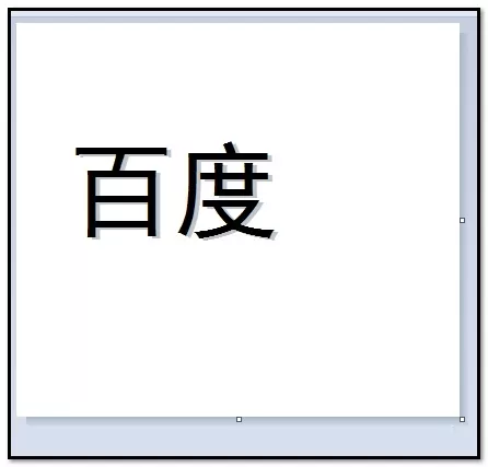 画图工具设计有阴影文字图形的方法步骤