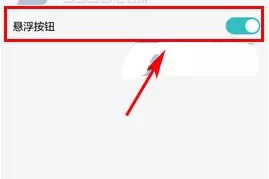 在华为nova3i中设置悬浮按钮的方法介绍