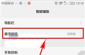在华为nova3i中设置悬浮按钮的方法介绍